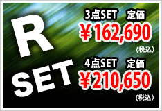 バージョンR SET