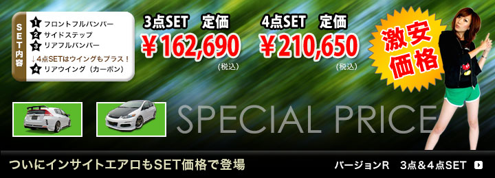 バージョンR　SET