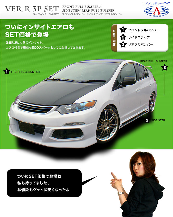 バージョンR　3点SET