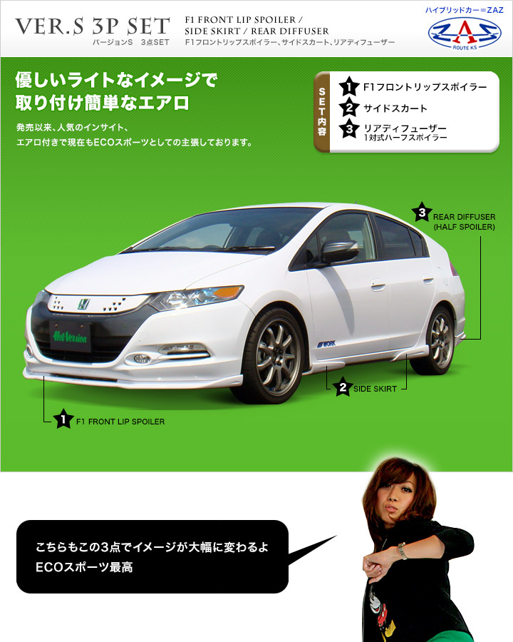 バージョンS　3点SET