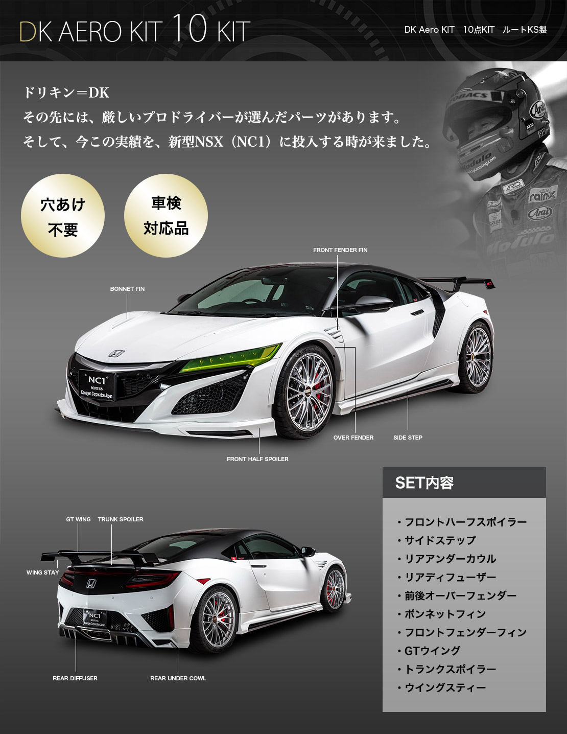 NSX NC1 DK Aero KIT 点KIT ルートKS製   鈴鹿GT.NET