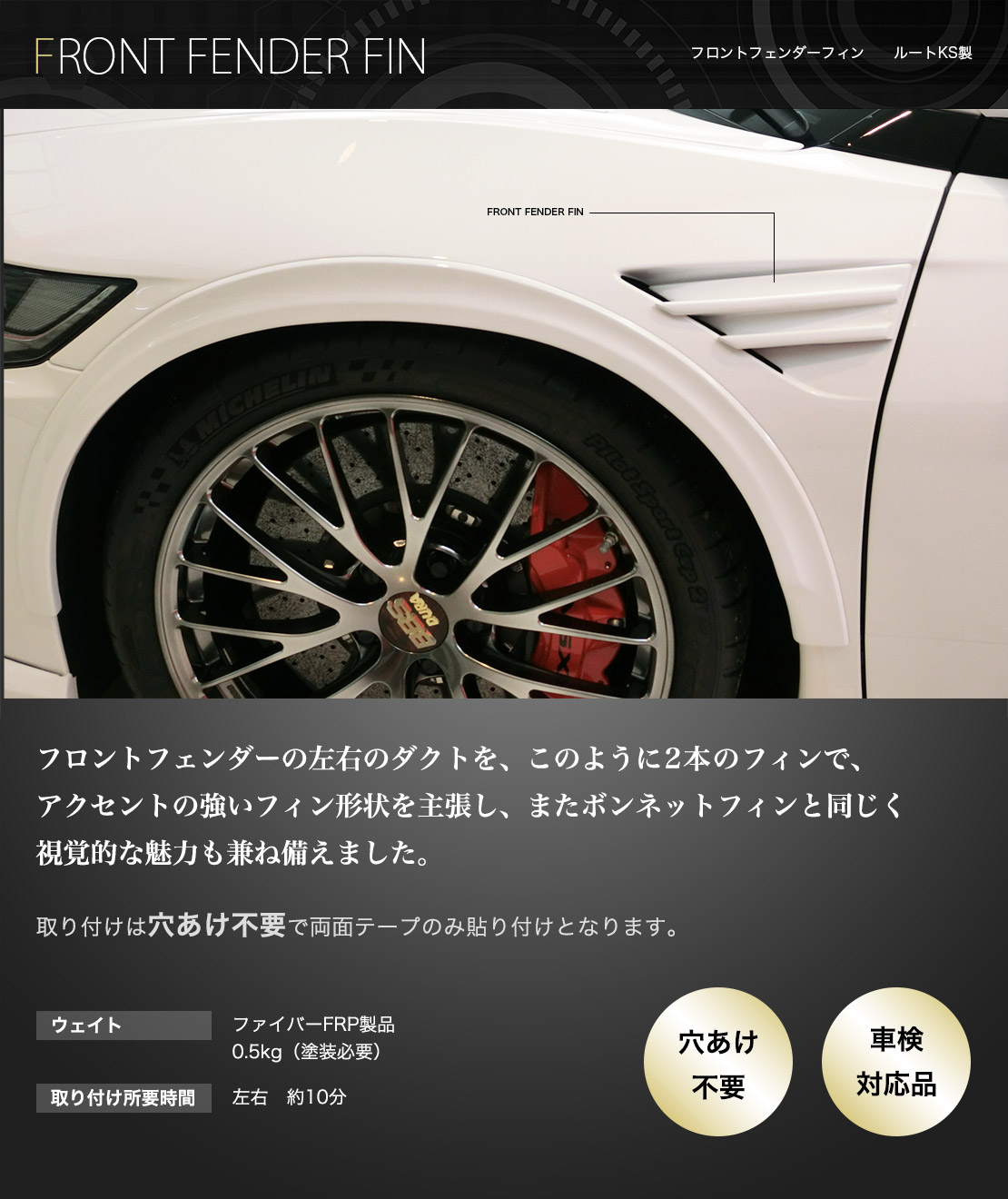 NSX　NC1　フロントフェンダーフィン　ルートKS製