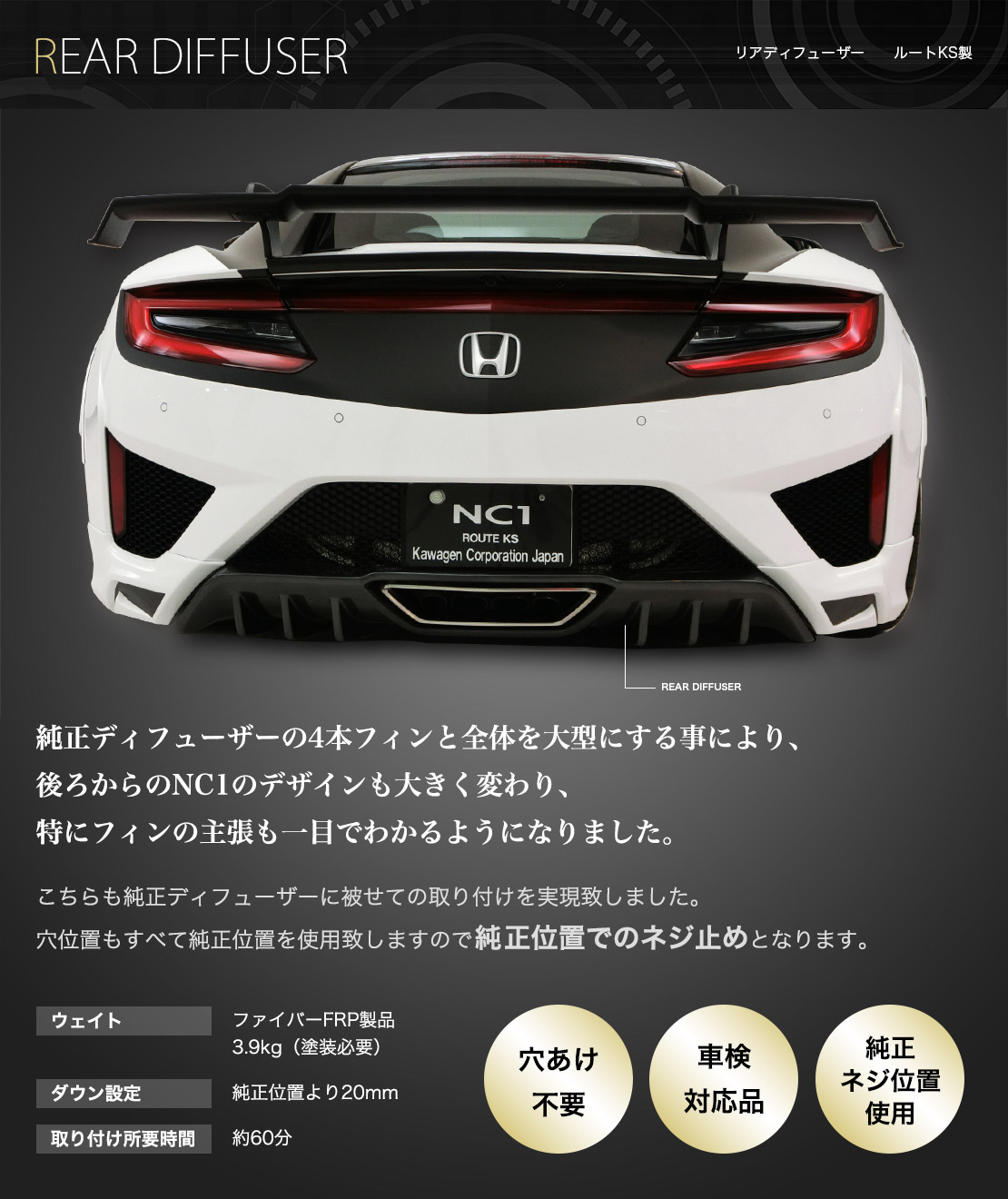 NSX　NC1　リアディフューザー　ルートKS製