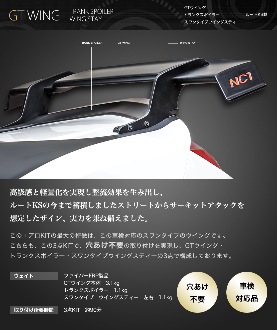 NSX　NC1　GTウイング・トランクスポイラー・ウイングスティー　ルートKS製