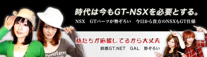 NSX　GTパーツが勢ぞろい