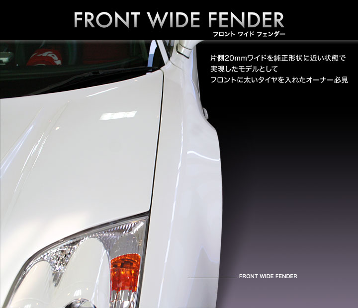 NSX RGTスタイル フロントワイドフェンダー ZAZ製 | 鈴鹿 GT.NET