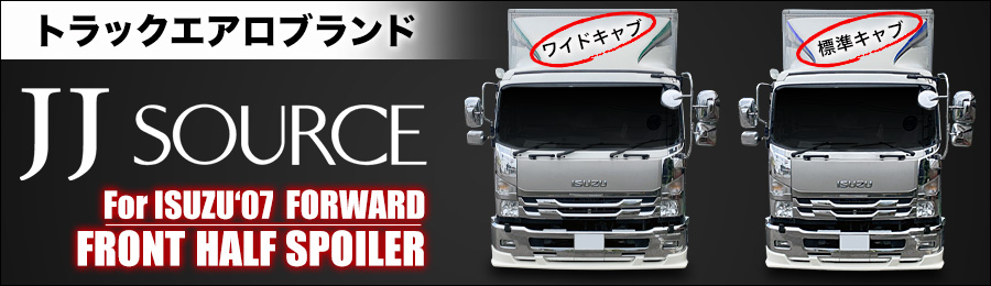 JJsourceフロントハーフスポイラー