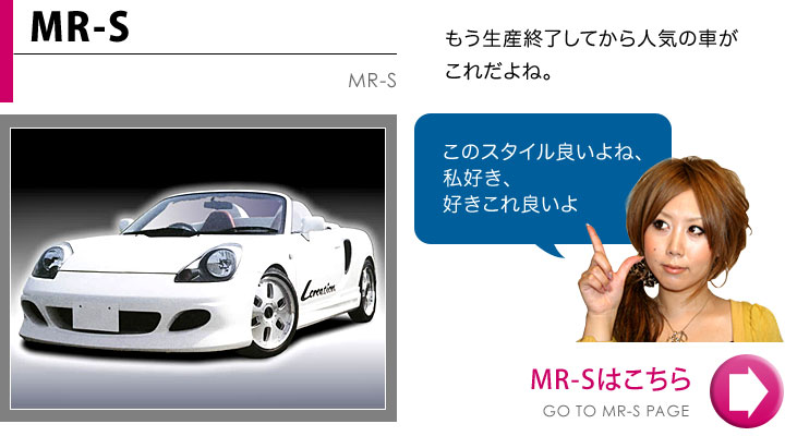 MR-S